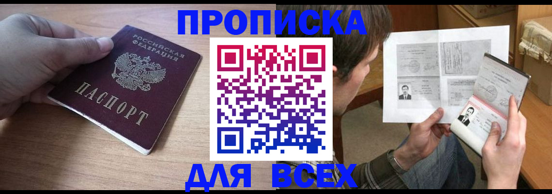 прописка гарантия в Иланском