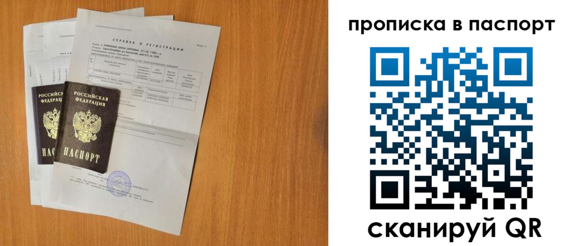 временная прописка в Иланском