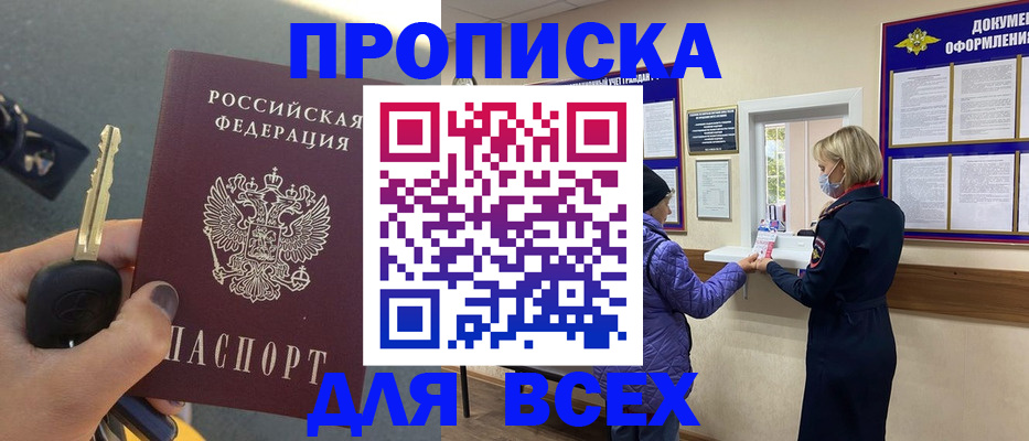 прописка для школы в Иланском
